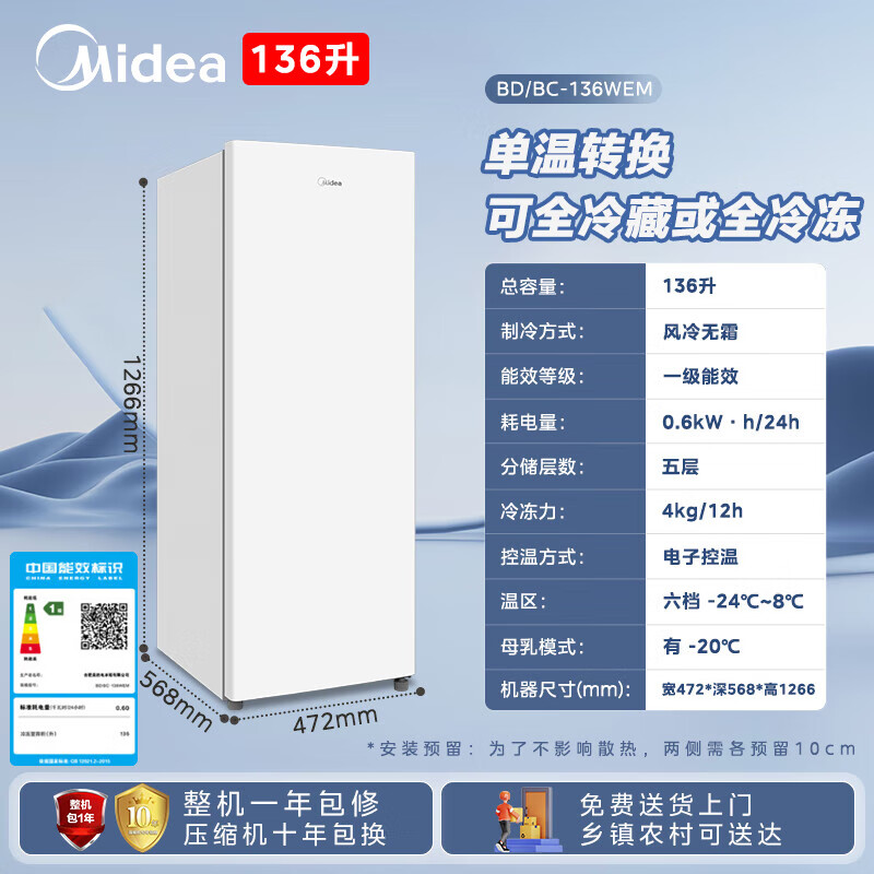 Midea air-cooled frost-free 136/176 liter vertical small freezer household small refrigerator freezer dual-purpose drawer type freezer commercial small refrigerator first-class energy efficiency breast milk storage cabinet 136L clean taste and freshness
