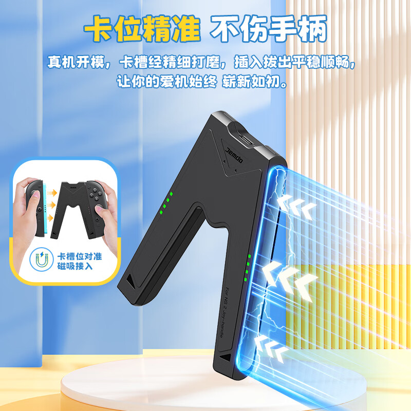 Jemdo is suitable for Nintendo Switch2 controller grip charger ns2 generation Joycon controller charging grip accessories. Magnetic suction while charging and playing without damaging the controller. Supports use with case.