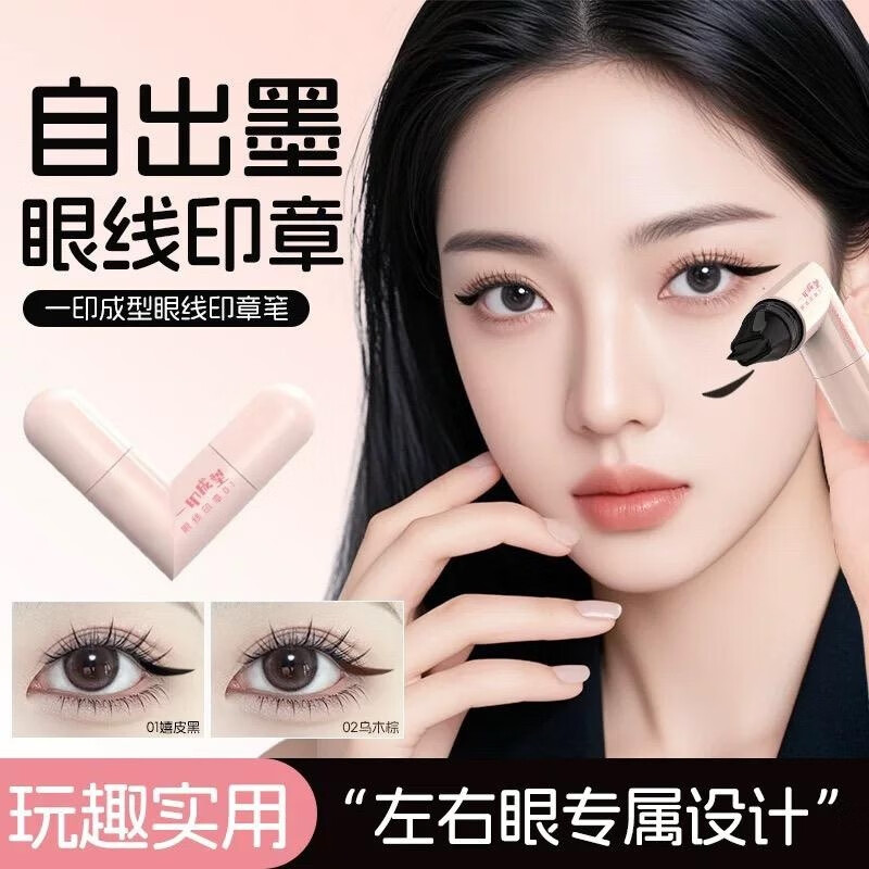 Xizi Duoduo double-ended eyeliner seal pen, natural long-lasting, quick-drying, waterproof, sweat-proof, non-smudged eyeliner, one-stroke shaping for novice 02-honey tea brown
