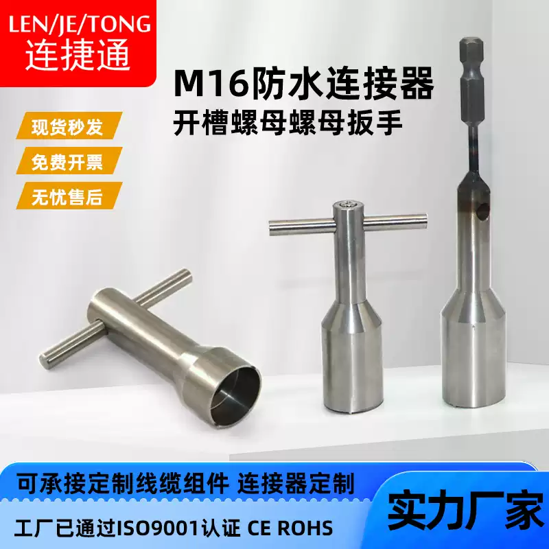 M16 connector tool flange seat wrench nut tightening accessories M16 round nut tightening tool socket accessories M16 hand-held wrench