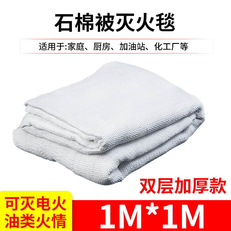 Household asbestos blanket fire blanket * 1.5 meters fire certified gas station double layer industrial fire blanket asbestos blanket 1 meter * 1 meter national standard double layer thickening