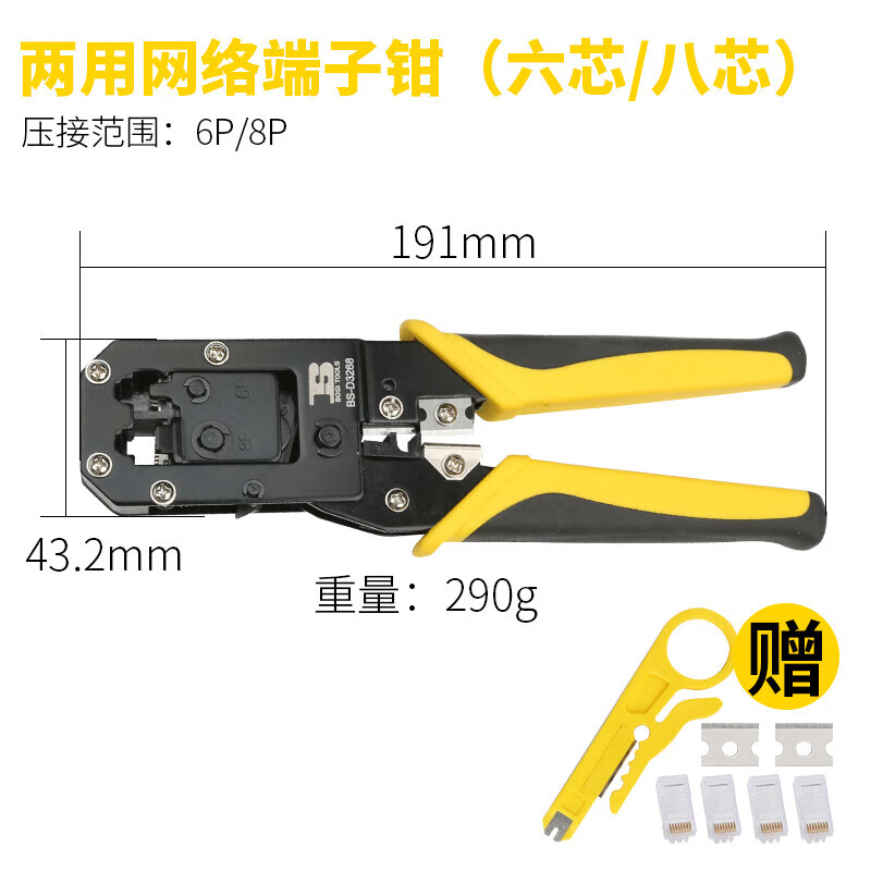 Persian (BOSI) dual-purpose network terminal clamp network cable telephone line crystal crimping pliers crimping crystal head 6P/8P BS433268