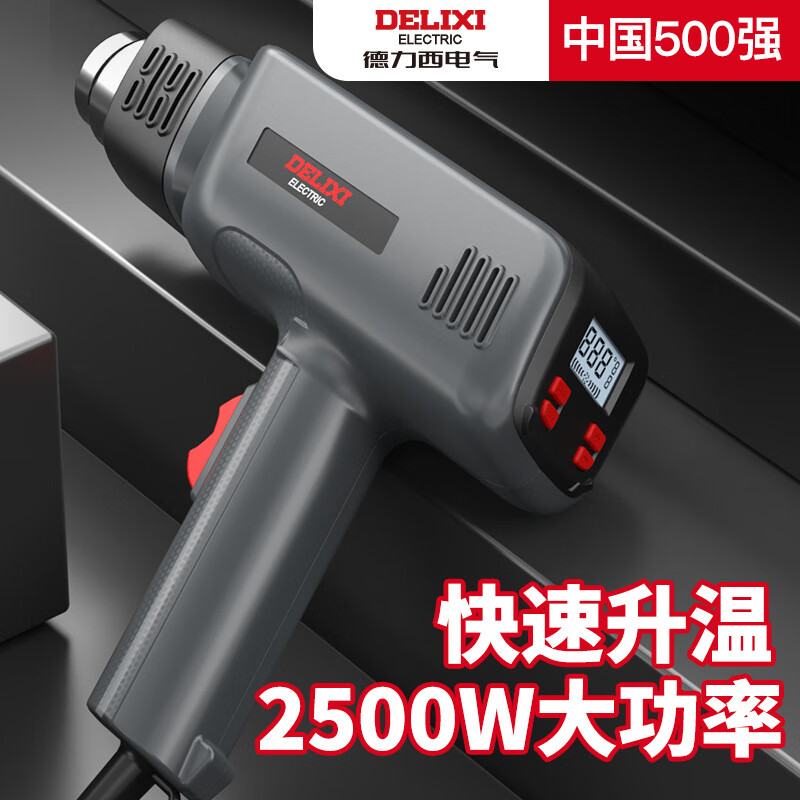 DELIXI ELECTRIC hot air gun adjustable temperature film portable drying gun high-power industrial heat shrinkable film baking gun digital display hot air gun