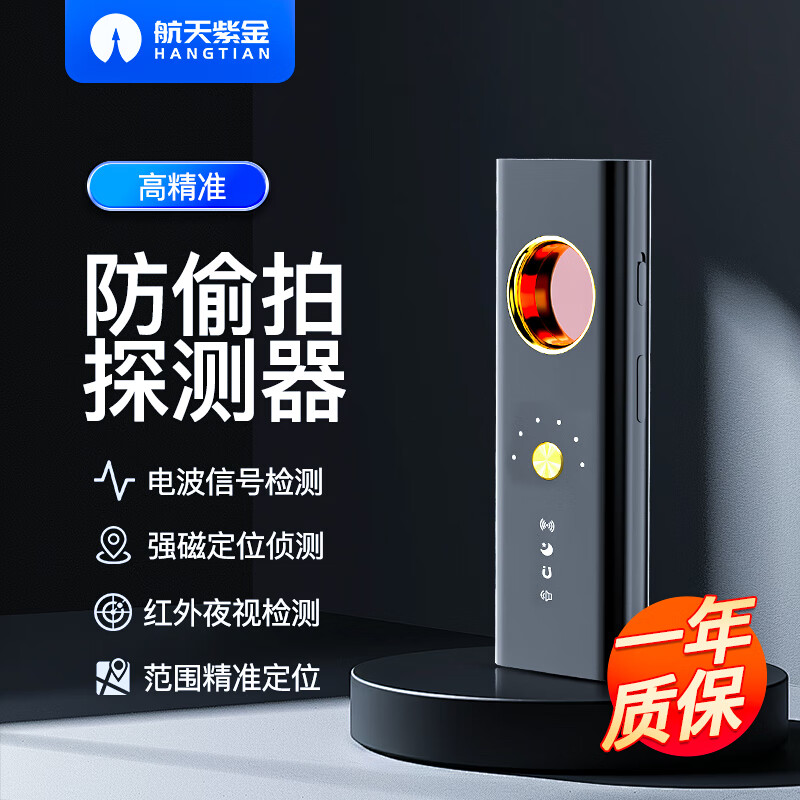 Aerospace Zijin Multifunctional Infrared Detector Hotel Anti-Sneak Photo and Anti-Sneak Photo Micro Camera Detection Instrument