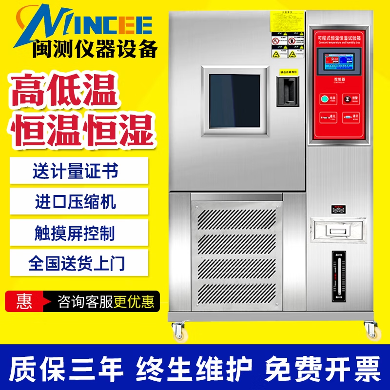 Complete Mintest programmable constant temperature and humidity test chamber high and low temperature test chamber temperature and heat alternating simulation test chamber 150L logistics collection
