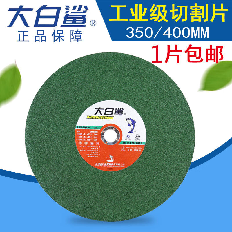 CLCEY350 cutting blade 400 metal stainless steel resin grinding wheel blade 355 cutting machine saw blade large cutting blade Great White Shark 400 black 25 pieces