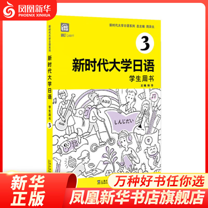 College Japanese in the New Era 3, Student Book Introduction to self-study of basic Japanese in college Foreign language learning Japanese