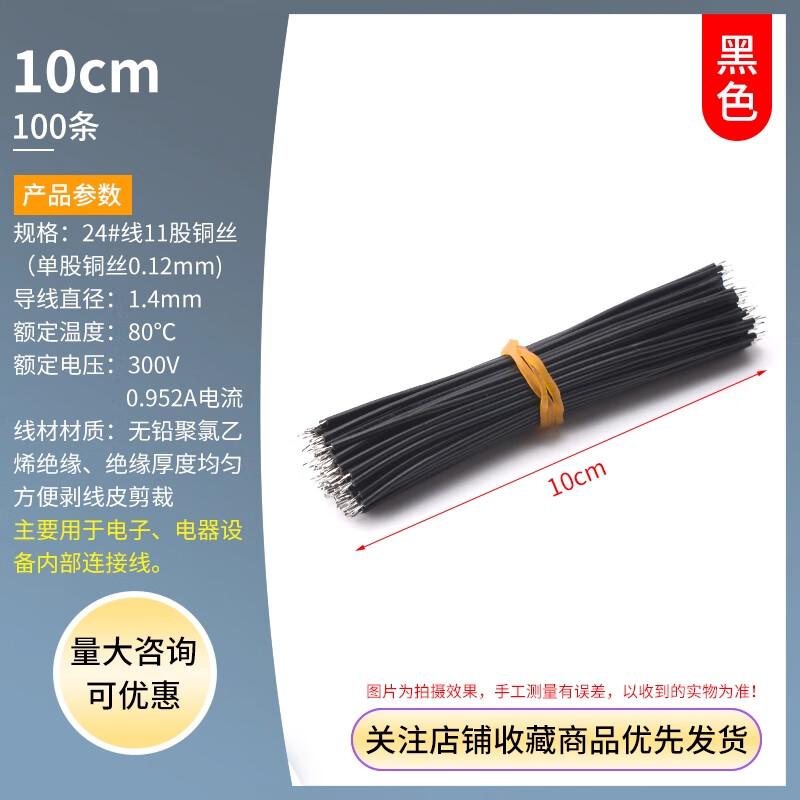 ZAVE double-ended tinned wire conductor electronic connecting cable jumper black 10cm (100 pieces)