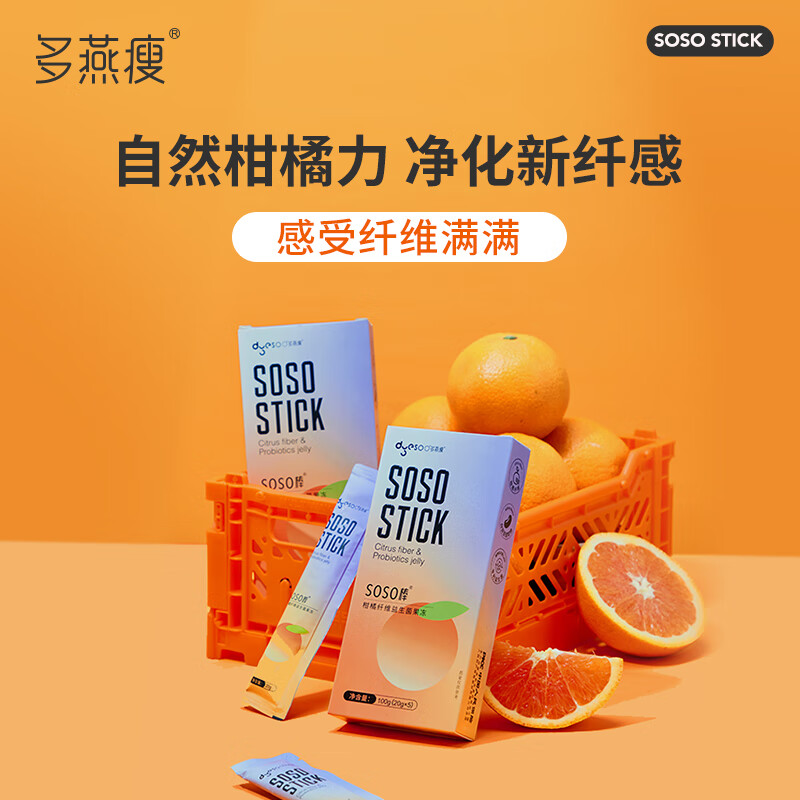 Duoyan Slim Citrus Fiber Probiotic Jelly SOSO Stick White Kidney Bean Carbon Blocking Anti-sugar Agent Gastrointestinal Probiotic 5 Pack
