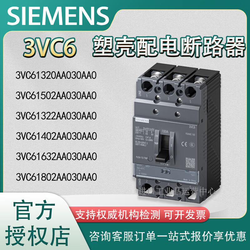 Siemens 3VC6 plastic case distribution circuit breaker 3VC61320AA030AA0 8KA 18KA 3VC61802 3VC61802AA030AA0