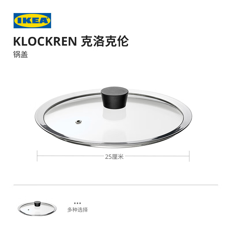 IKEA (IKEA) KLOCKREN 25/29/33cm pot lid household universal high-arch tempered glass pot lid thickened pot lid glass 25cm