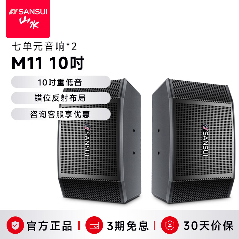 SANSUI M11 home KTV audio home theater combination set karaoke with amplifier karaoke machine karaoke indoor training school stage special equipment 10-inch audio
