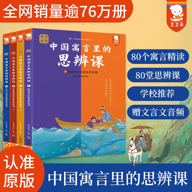 Here Comes the Fables - Speculative Lessons in Chinese Fables (4 volumes) Understand the fables in the historical context and start critical reading and expression. Waiwaitu's original children's book for ages 7-14