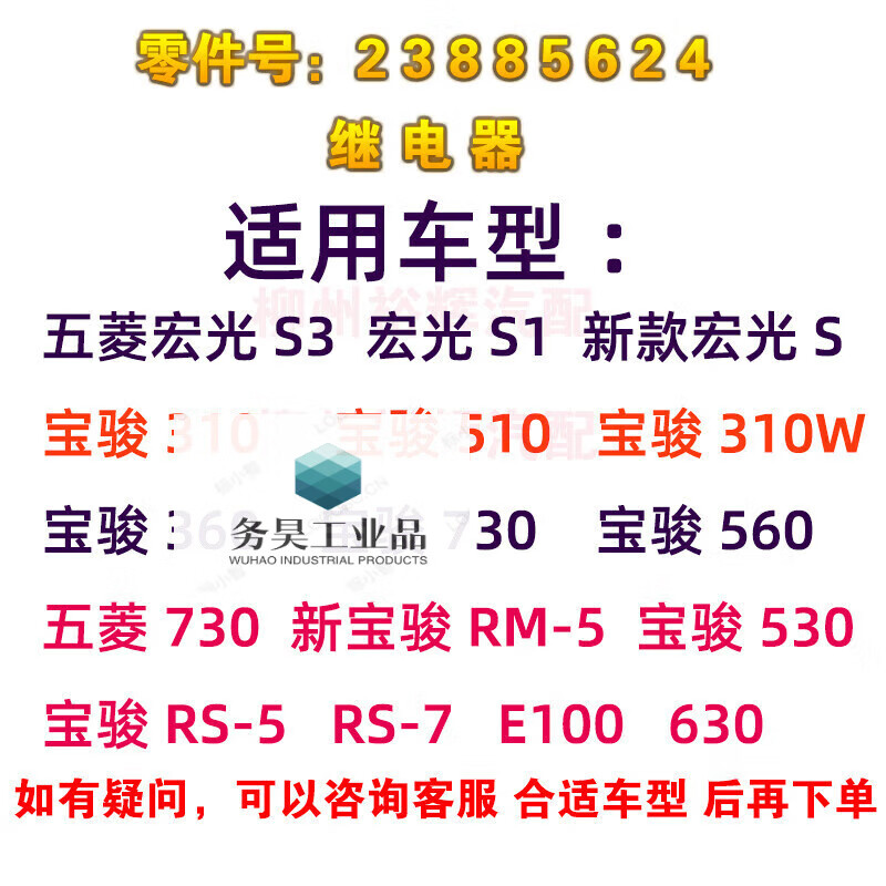 Baojun 510 main control relay 730/560/RS horn headlight compressor Hongguang S1/s3 relay Figure No. 23886398 boxed relay (1 piece