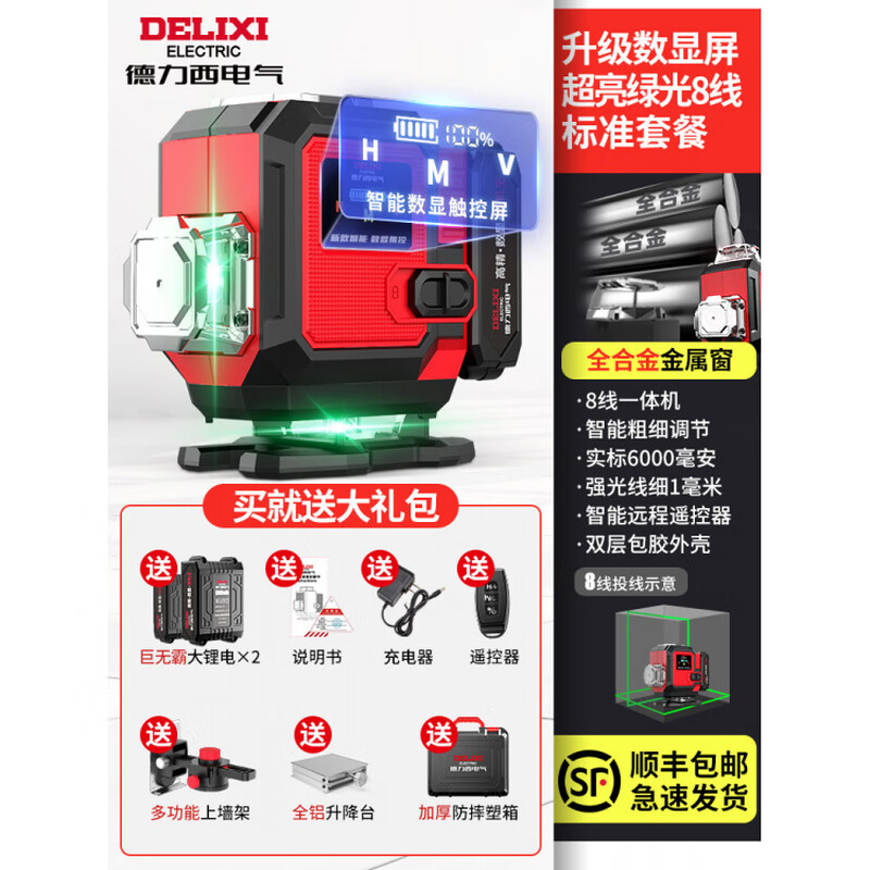 Delixi Line Level High-Precision Strong Light Thin Line Line Outdoor Green Light 12 Line Line Laser Automatic Leveling Water Meter Top with Metal Window Intelligent Digital Display Green Light 8 Line_Line Standby King Standard Set