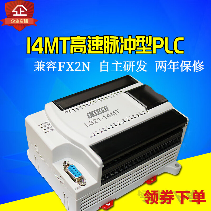 Yue Changsheng domestic PLC programmable controller Ethernet communication compatible FX2N3U transistor relay high speed 18 in 14 out (220VAC) enhanced transistor