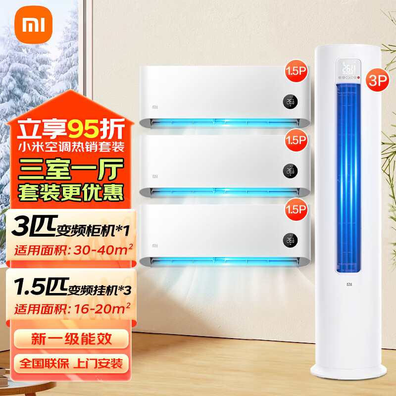 Xiaomi (MI) air conditioner set, three rooms and one living room, huge power saving, new level of energy efficiency, variable frequency heating and cooling, wall-mounted smart anti-direct blow comfortable home air conditioner cabinet hanging set, three rooms and one living room, 3 cabinet units + 1.5 unit hanging unit 3
