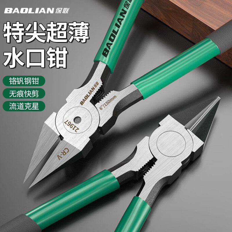 Baolian special tip nozzle pliers ultra-thin high hardness small pliers industrial grade wire cutting Gundam model manual diagonal pliers ultra-thin tip 5-inch nozzle pliers