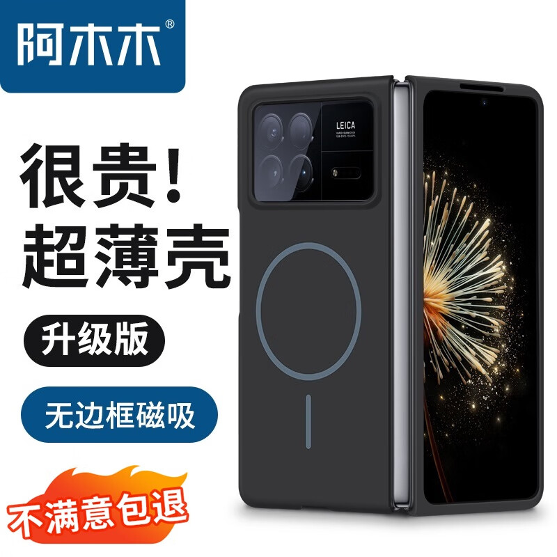 Amumu suitable for Xiaomi Mix Fold 3 folding screen magnetic mobile phone case Magsafe ultra-thin protective cover 2308CPXD0C frosted anti-fall men's and women's high-end