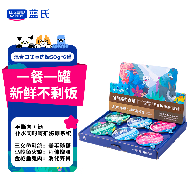 LEGENDSANDY cat staple food cute series canned flavors are shipped randomly 300g (50g*6 cans)