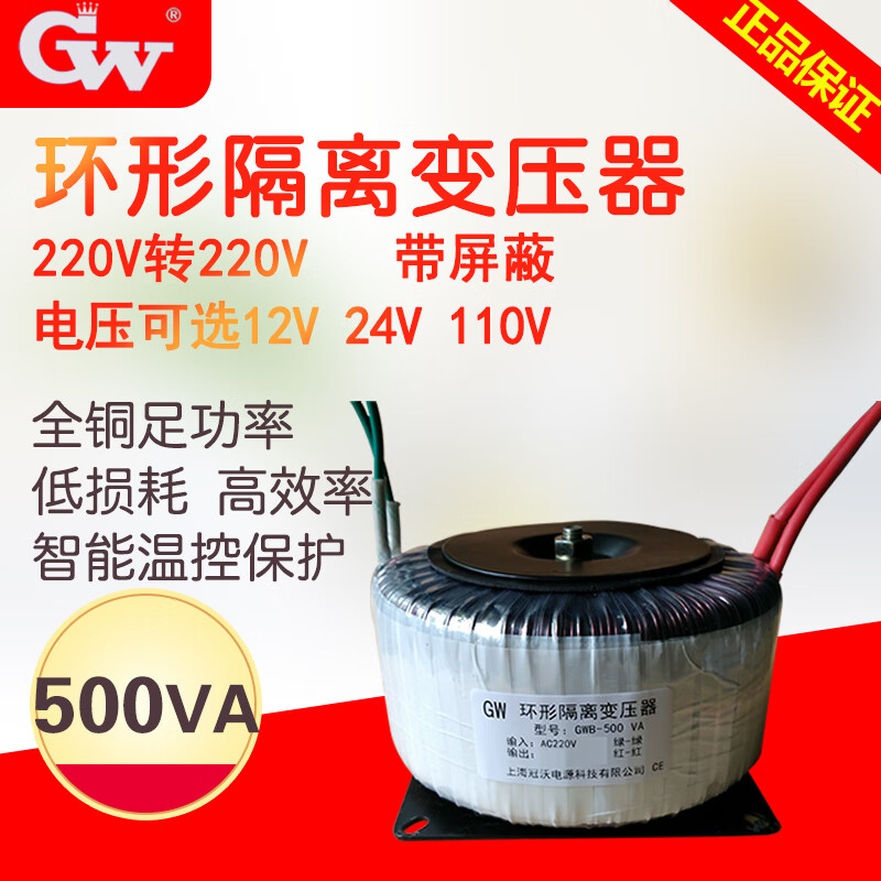 Guanwo toroidal transformer 220V to 220V isolated power supply 1:1 voltage 12V24V all copper 500W 1000VA (220V to 24V) pure copper