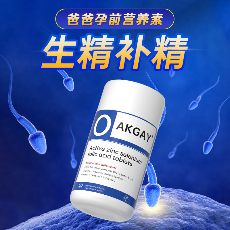 Oakgay France imports L-carnitine, zinc, selenium and folic acid tablets for men to prepare for pregnancy and improve sperm quality and sperm motility