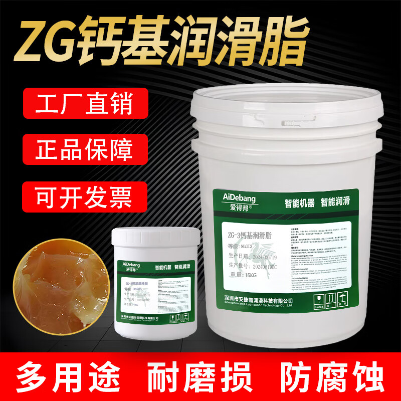 Aidebon ZG-3 calcium-based grease ZG-1ZG-4ZG-2 No. 00 crane winch bearing gear butter ZG-2 calcium-based grease 1KG
