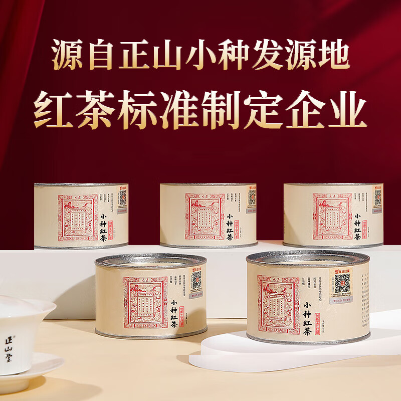 Yuanzheng Black Tea Wuyishan Zhengshan Small Leaf Type Special Grade 250g Canned Tea You Can Drink New Year's Eve Gifts for Your Elders