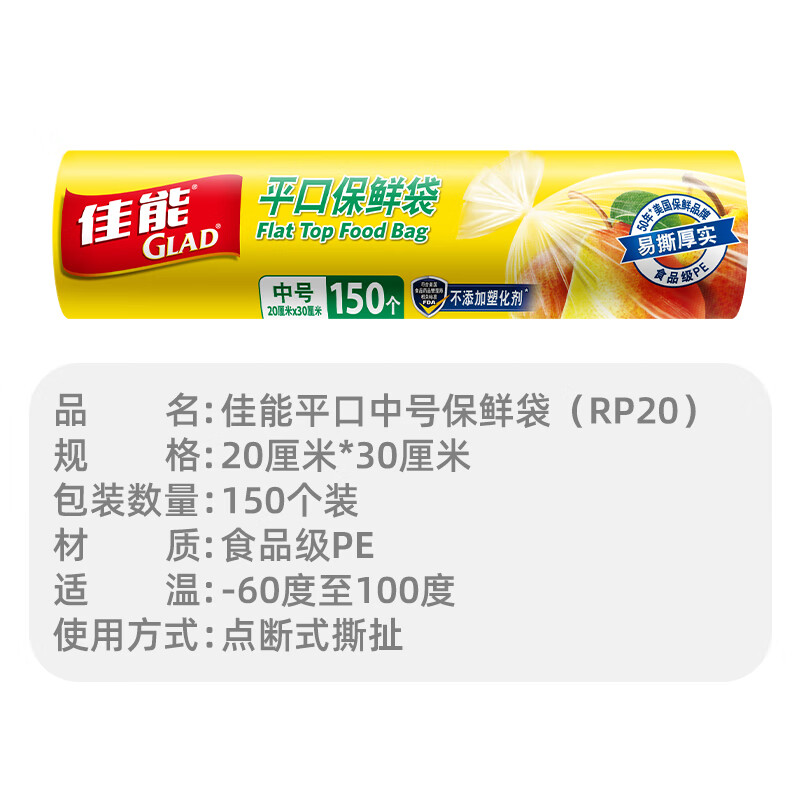 Canon (Glad) food-grade fresh-keeping bags, medium size 150 pieces, flat-mouth point-break type, special for food preservation and freezing RP20