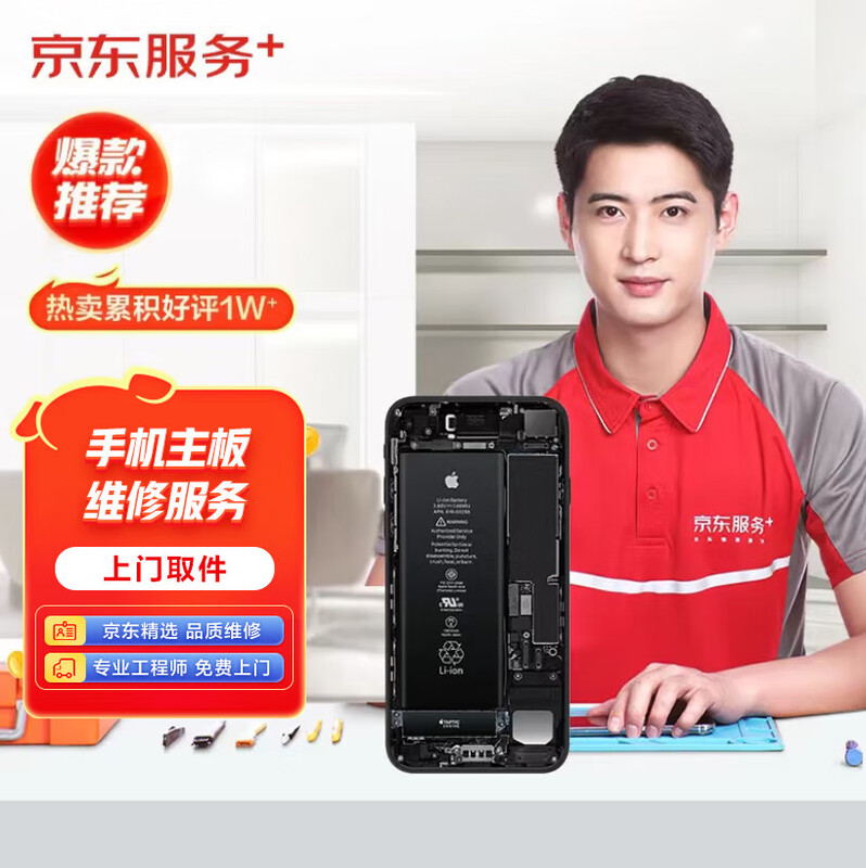 Jingdong maintenance, mobile phone motherboard repair and testing deposit, fault detection, pick-up and delivery service, repair of mobile phone motherboard failure