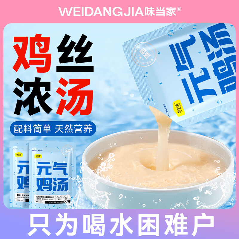 Weidangjia Vitality Chicken Soup Pet Cat Snacks Cat Hydrating Soup Packs 60g*10 Bags Hydrating Canned Wet Food Ton Ton Can Cat Strips