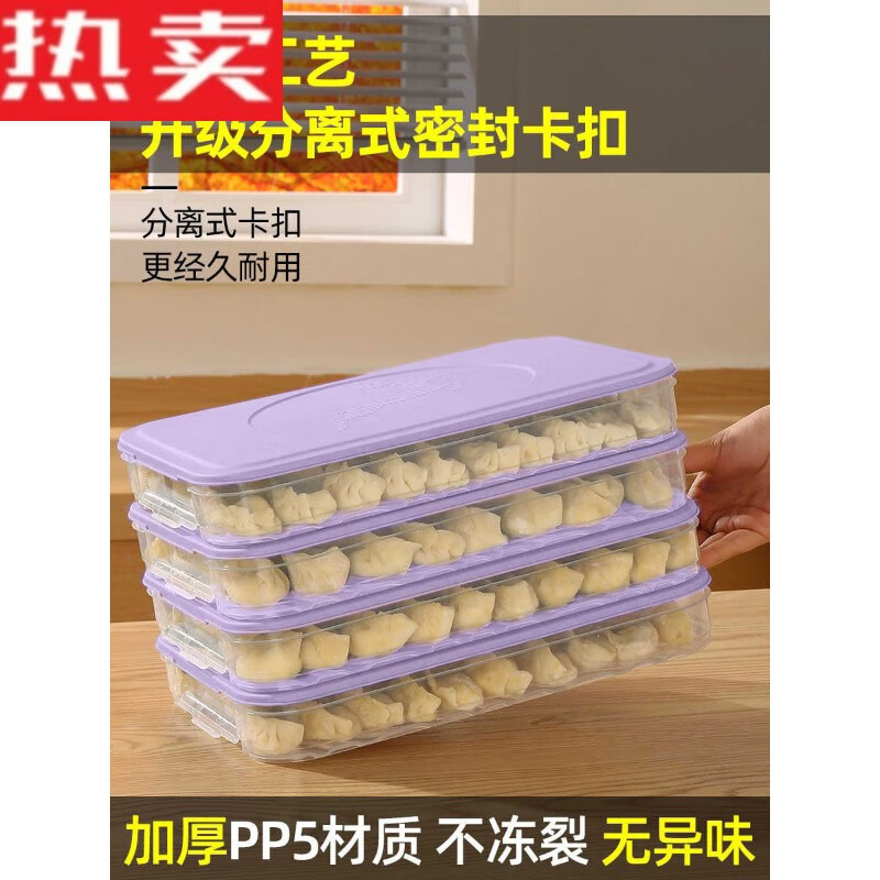 Steel Shield Germany imported high-quality dumpling storage box for refrigerator, special sealed crisper box for dumplings quick-freezing box, multi-layer tray, antibacterial model, one layer per cover (added antibacterial factor), free brush for collection