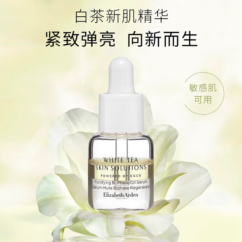 Elizabeth Arden White Tea New Skin Double Essence 5ml Moisturizing and Anti-wrinkle Portable Pack On Clearance