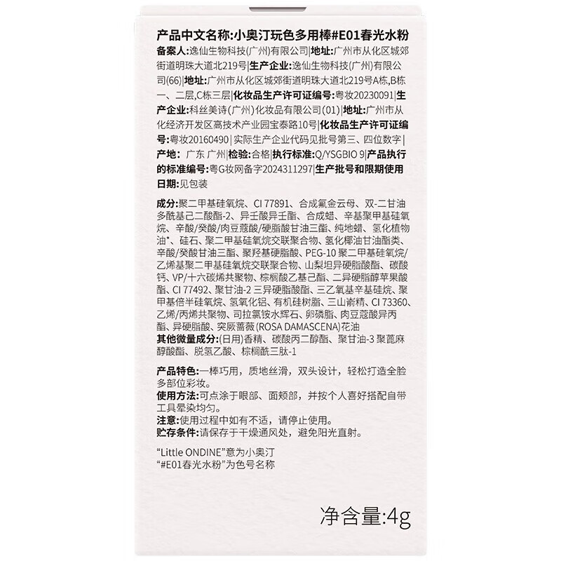 Littleondine multi-purpose stick #E01+E02 Blush Eyeshadow Contouring Lipstick Contouring and Brightening