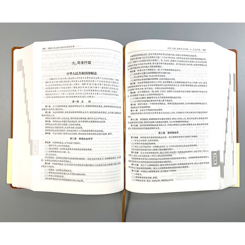 Second Edition of the Supreme People's Court Practical Manual on Administrative Litigation (Including Guiding Cases)