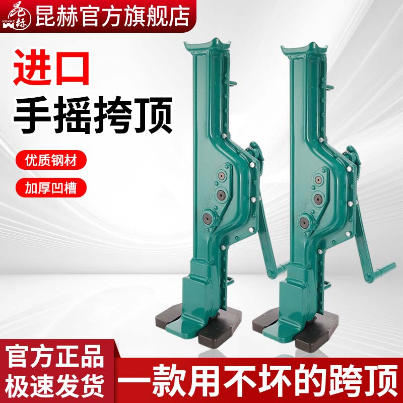 Kunhe imported hand-cranked cross-top mechanical jack rack and gear jack screw claw jack 5 tons 10 tons imported model 3 tons cross 3 tons