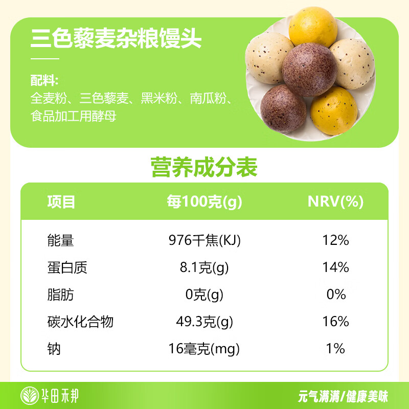 Huatian Hebang three-color quinoa whole wheat multigrain steamed buns 600g*2 bags 12 handmade whole grain multigrain buns instant pasta breakfast