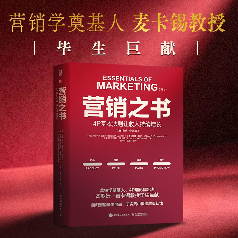 Marketing Book 4P Basic Rules for Continuous Growth of Revenue
