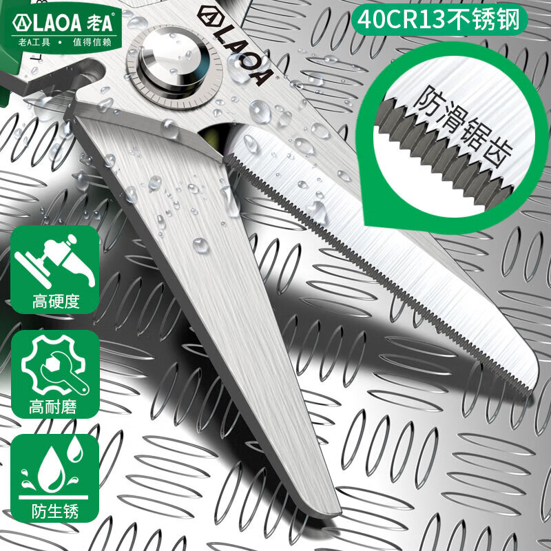 LAOA (LAOA) multifunctional household scissors, stainless steel scissors, gardening scissors, kitchen bone scissors, multipurpose scissors, 8 multipurpose electrician scissors