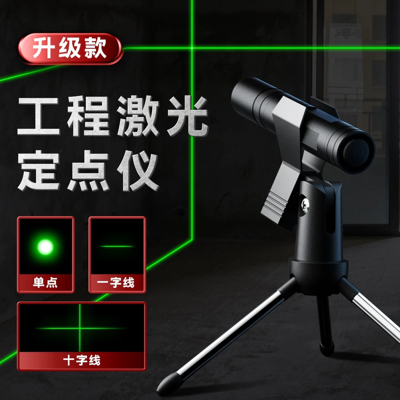 Minghuitong Green Light Laser Right Angle Level Construction Site Special Laser Pointer Laser Light Long-range Green Outer Cross Line Daytime Engineering Green Light Laser Locator + Bracket