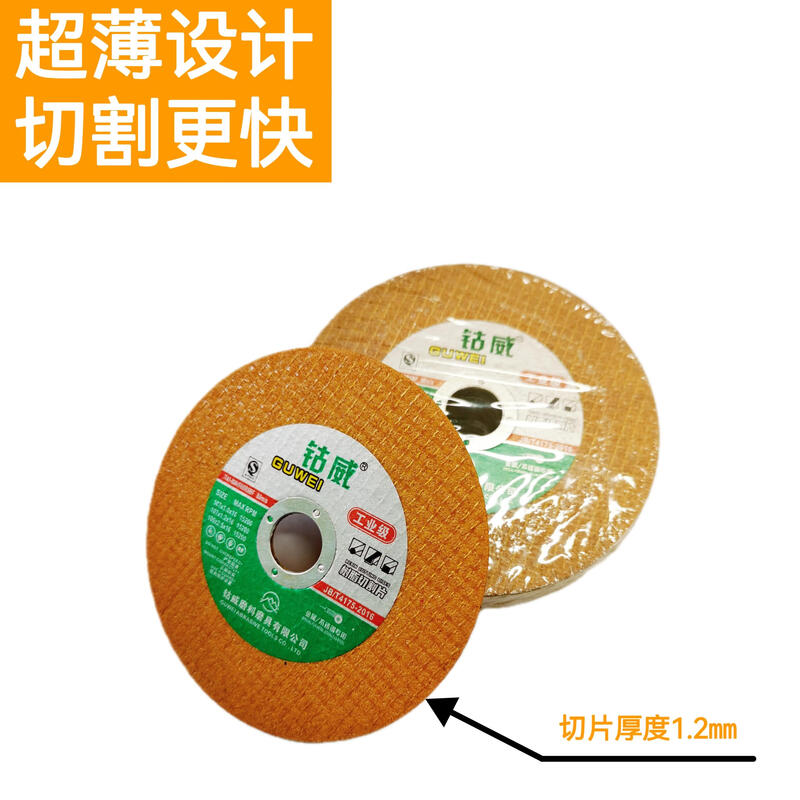 Wen Yijia Cowei ultra-thin stainless steel cutting blade sharp angle grinder blade saw blade hand grinder resin grinding wheel blade ultra-thin 16 boxes of 800 pieces free of charge 200 pieces