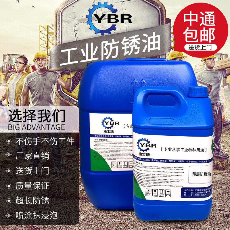 LISM Oil Baorui volatile metal anti-rust oil anti-rust agent liquid soft film thin layer quick-drying hard film anti-rust dehydration MF8-9 hard film quick-drying anti-rust oil (gold) 5L