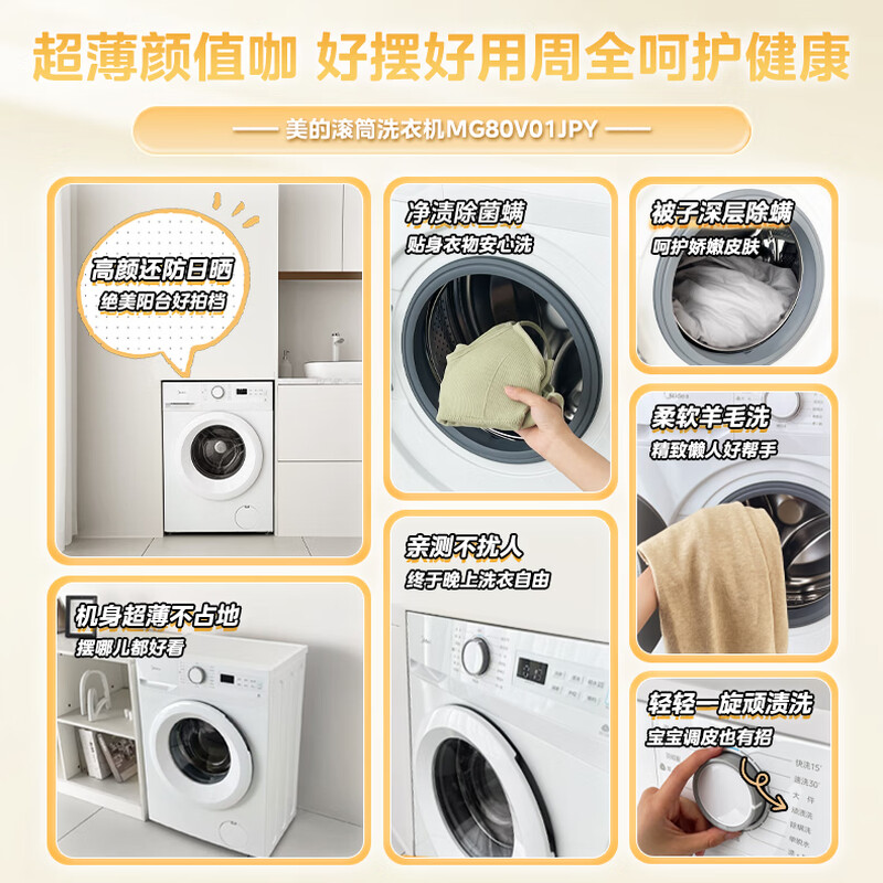 Midea drum washing machine, fully automatic, 8kg, ultra-thin, for home use, for small rentals, pasteurized MG80V01JPY, trade-in, state subsidy, JD self-operated