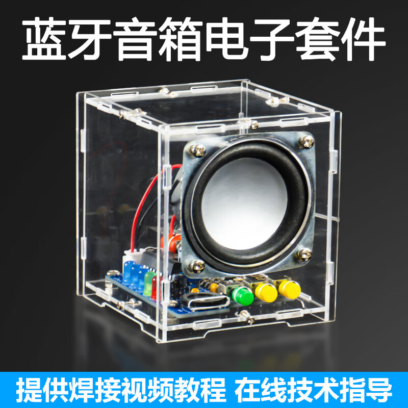 Bluetooth audio electronic DIY kit mobile phone amplifier speaker circuit board production teaching training TJ-56-527A kit