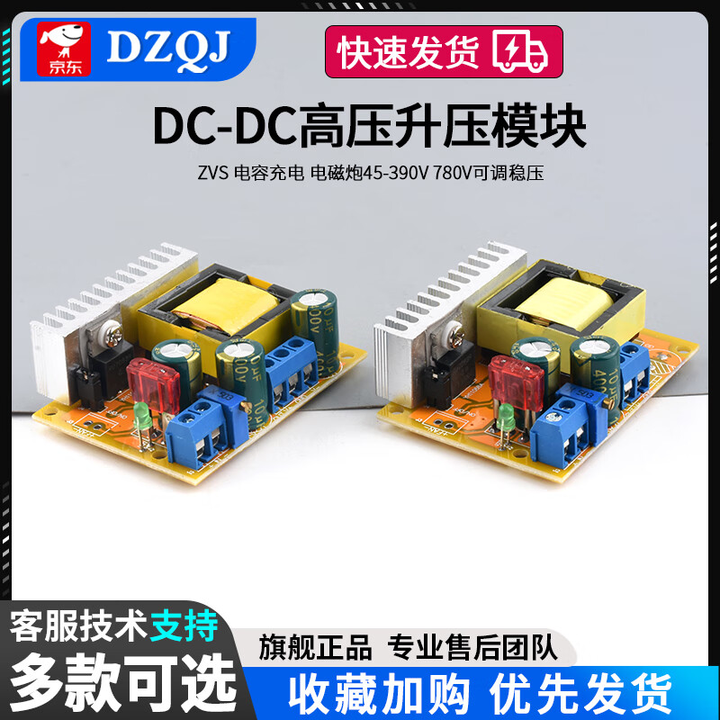 DC-DC boost module high voltage ZVS capacitor charging electromagnetic gun 45-390V 780V adjustable voltage regulator dual output no specifications