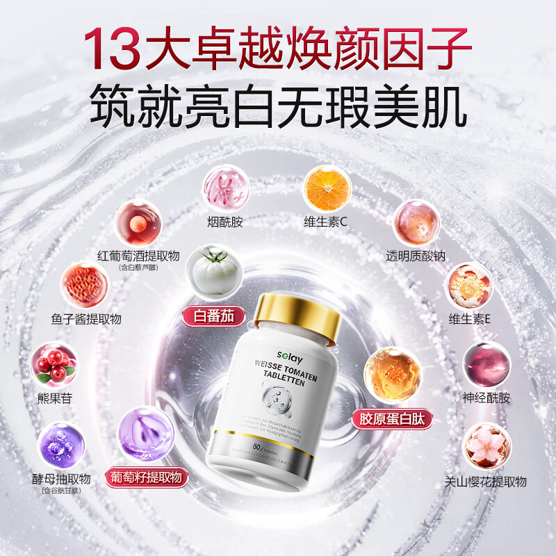 Selay imported patented white tomato whitening pills, freckle removal, collagen peptide, anti-aging, anti-sugar, beauty and beauty 4 boxes