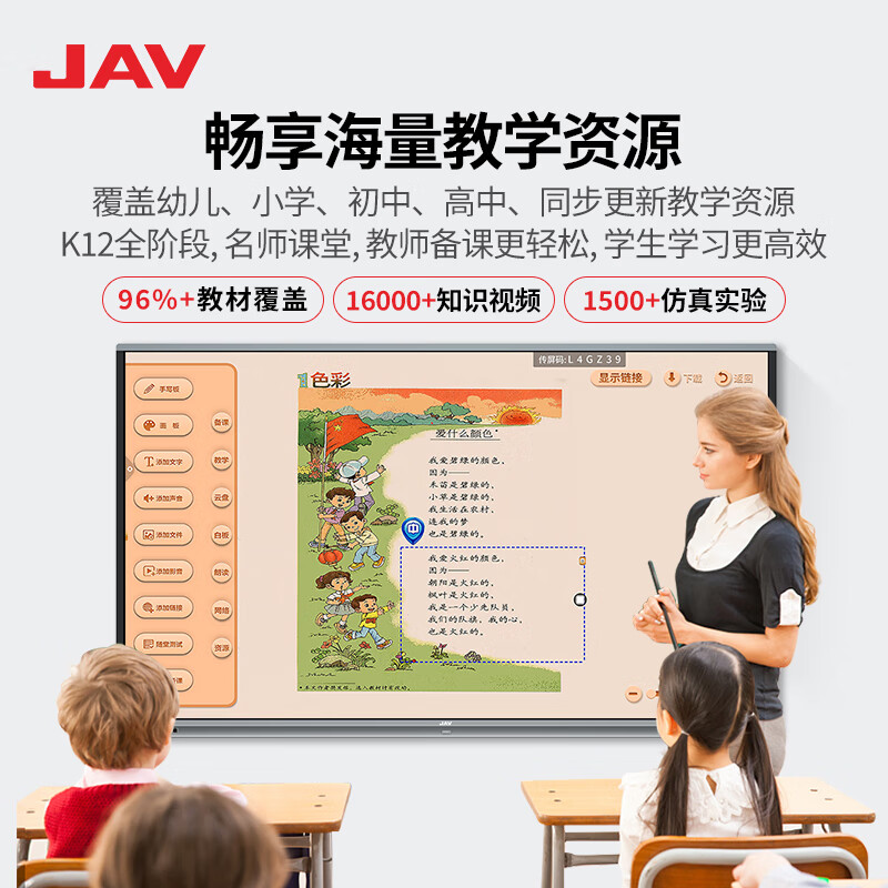 JAV multimedia teaching all-in-one machine AI interactive electronic whiteboard touch screen large screen display multimedia touch integrated kindergarten education training smart TV 75-inch Win10 same screen device + page turning pen + cart Windows Core i7 8G + 256G