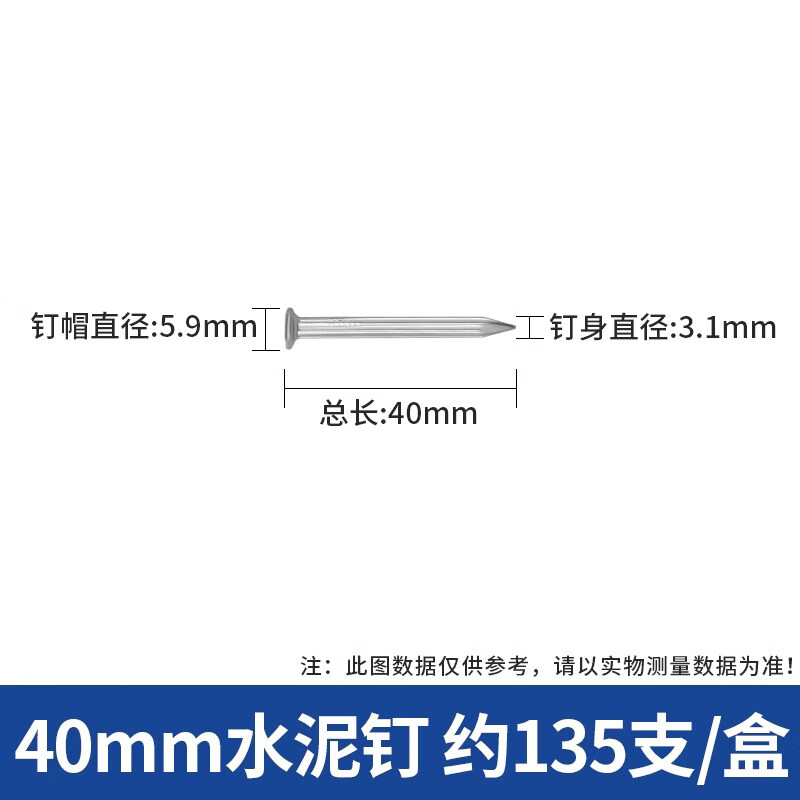 Thousand-speed wheel cement nails, steel nails, wall nails, special cement walls, special concrete photo frame hanging picture nails, carpentry nails, 40mm cement nails (about 135 pieces/box)