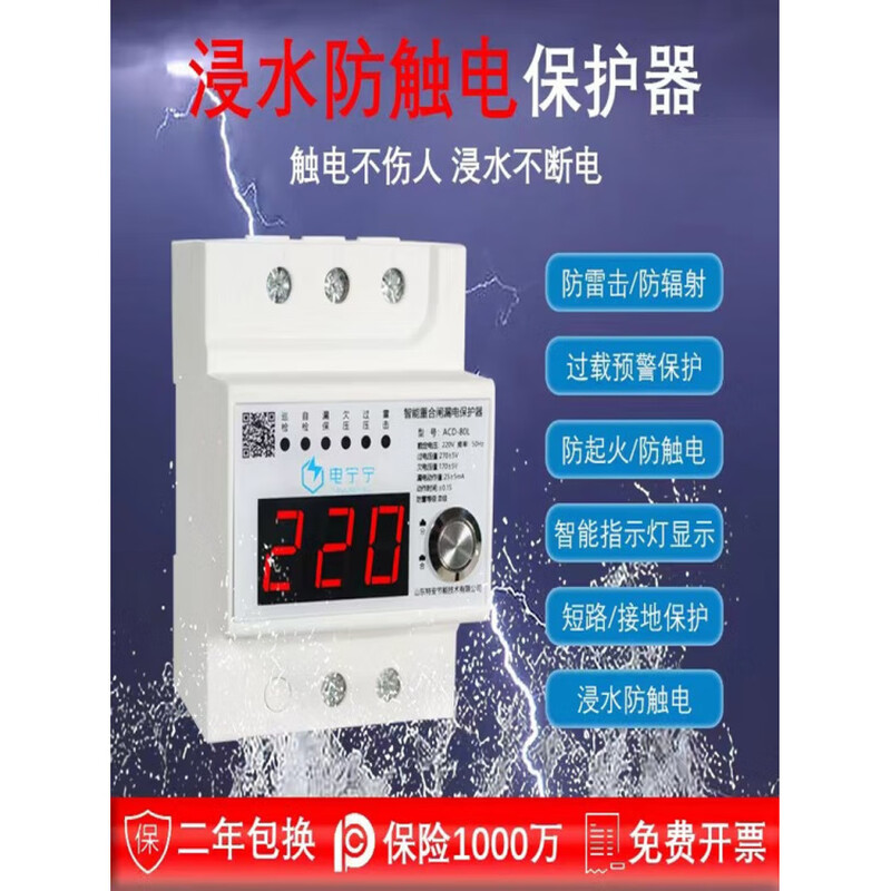 Chang Ningning intelligent water immersion anti-shock protector leakage protection waterproof air switch ACD-80L 63A 2P