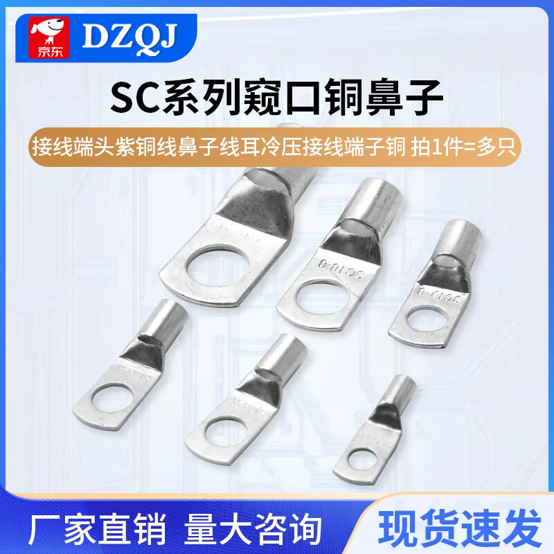 Cold-pressed terminal SC peephole terminal copper wire nose lug cold-pressed terminal copper nose copper connector SC6-6 (20 pieces) No specifications